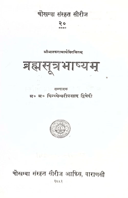 Brahmasutra Bhaskarabhasya